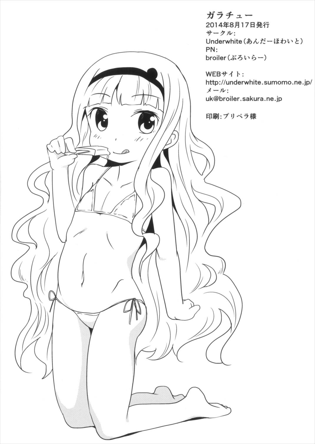 ガラチュー 13ページ