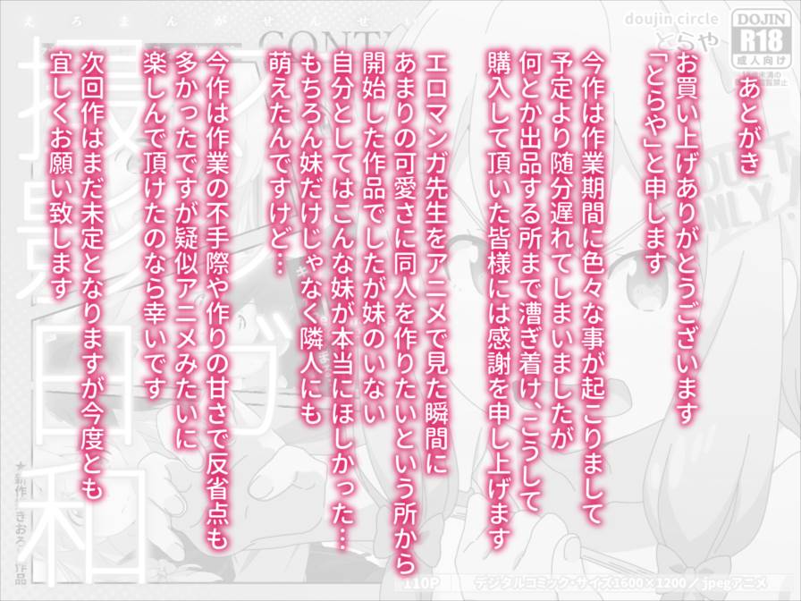 エロマンガ撮影日和 115ページ