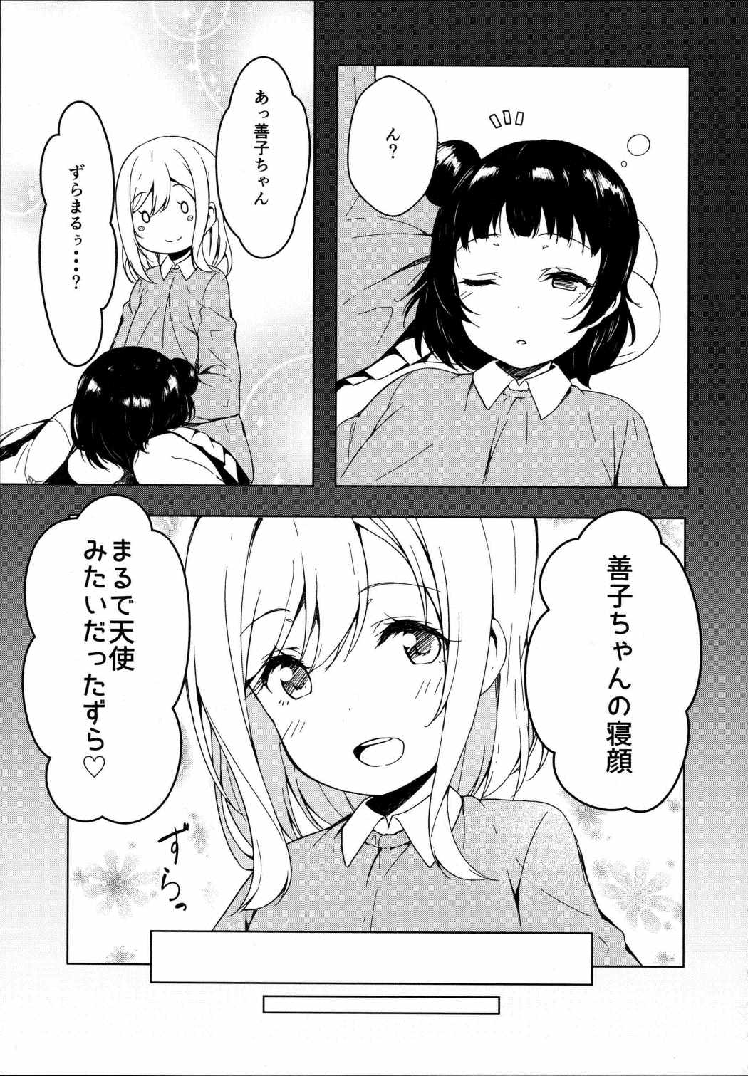 天使のかおりに誘われて 4ページ