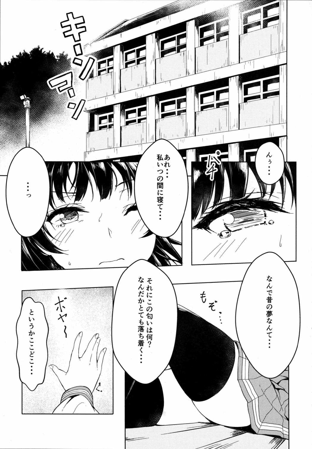 天使のかおりに誘われて 6ページ