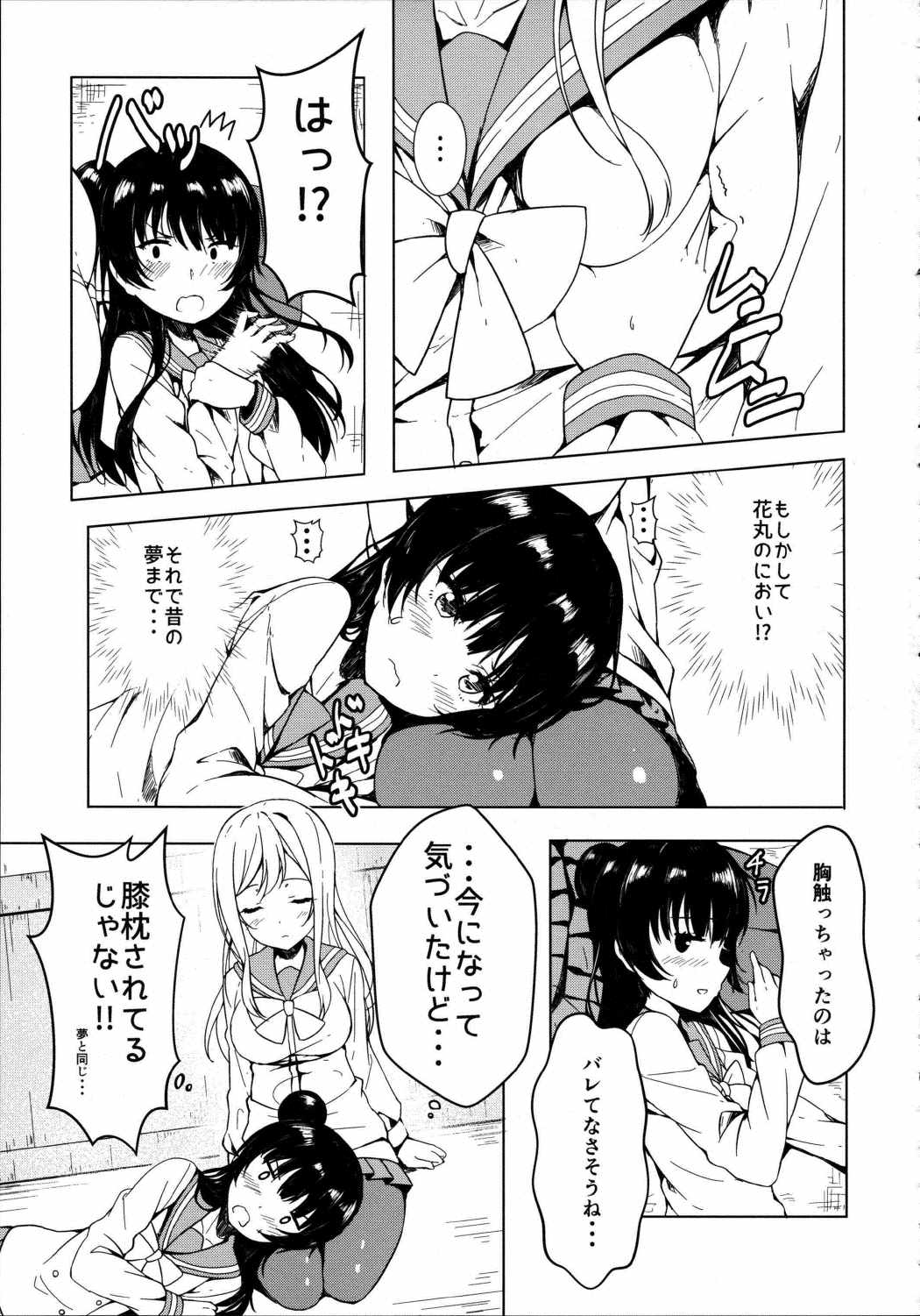 天使のかおりに誘われて 8ページ