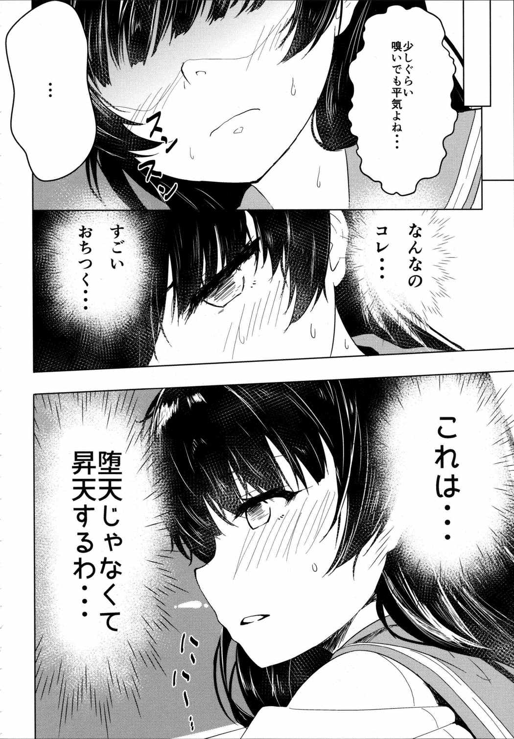 天使のかおりに誘われて 9ページ