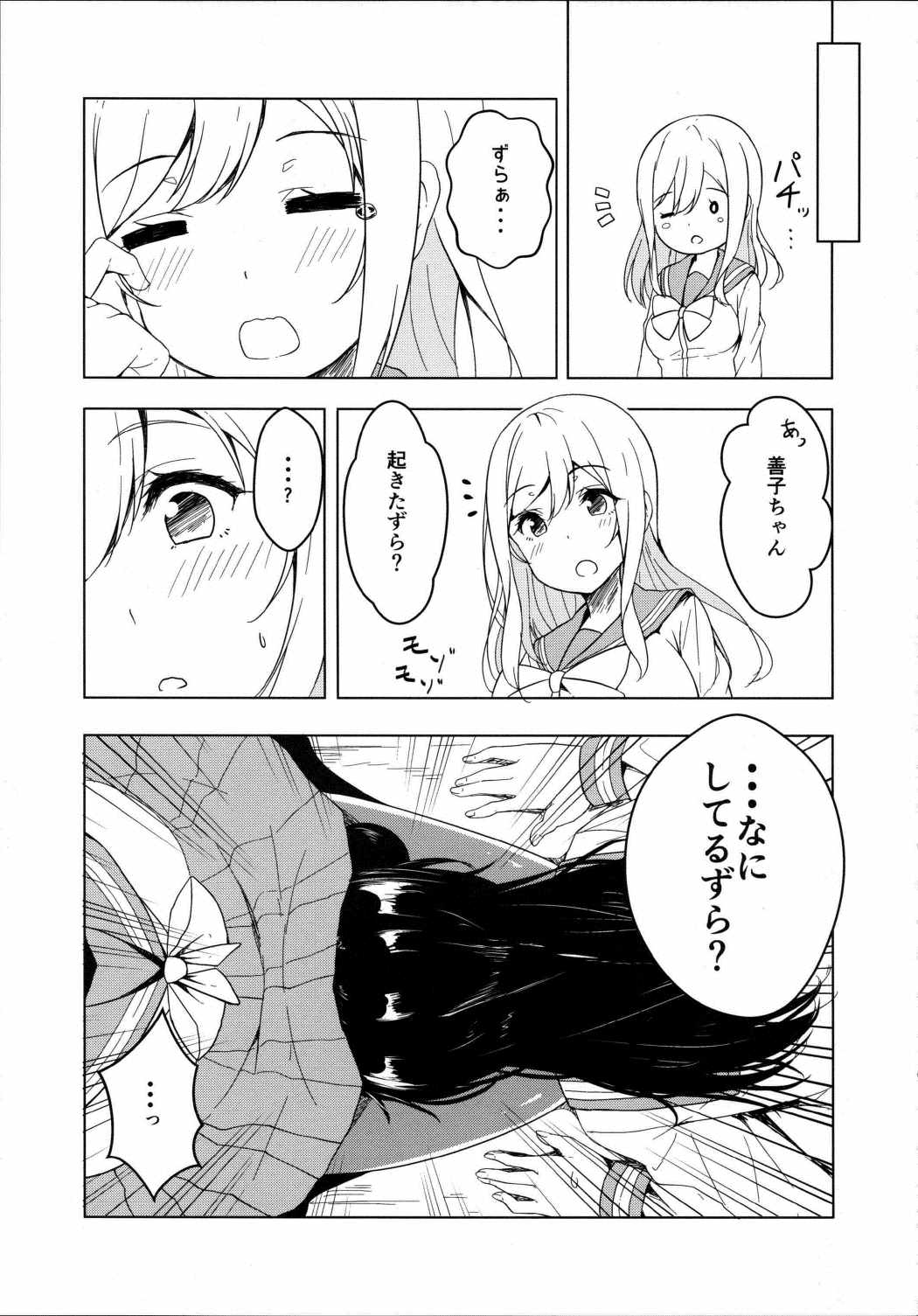 天使のかおりに誘われて 10ページ