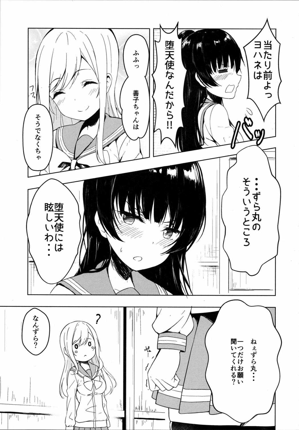 天使のかおりに誘われて 12ページ