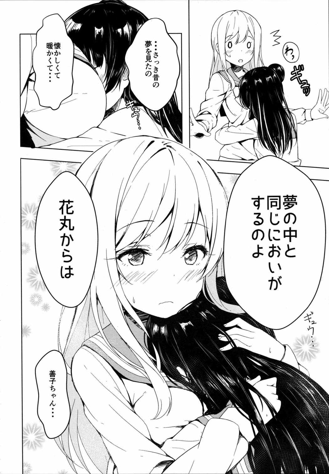 天使のかおりに誘われて 13ページ