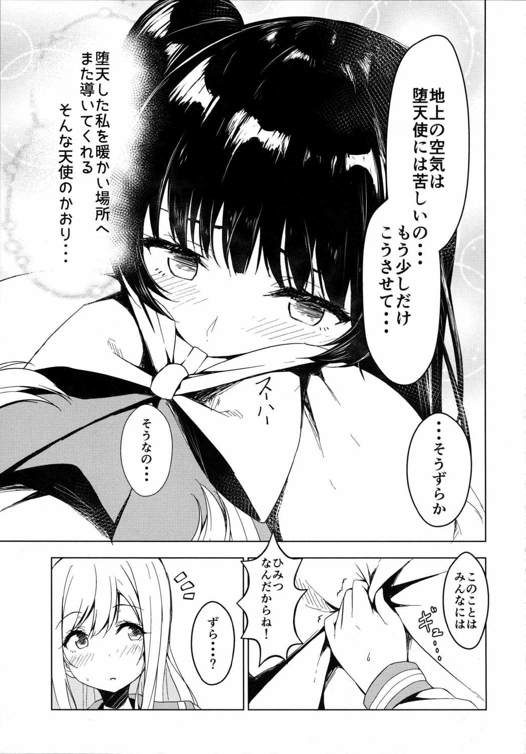 天使のかおりに誘われて 14ページ