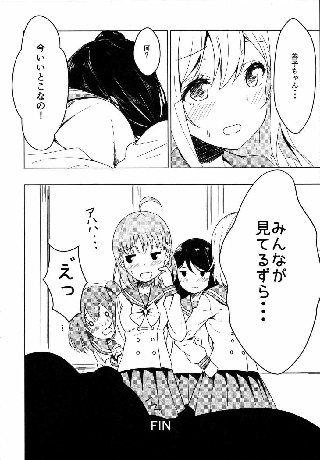 天使のかおりに誘われて 15ページ