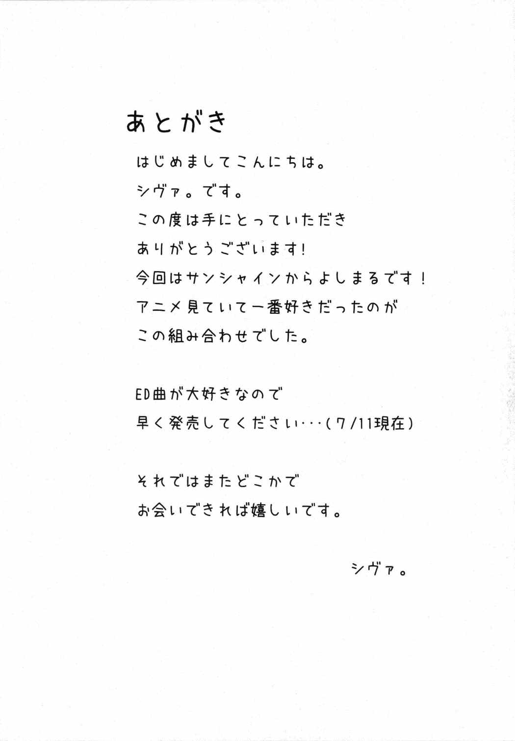 天使のかおりに誘われて 16ページ