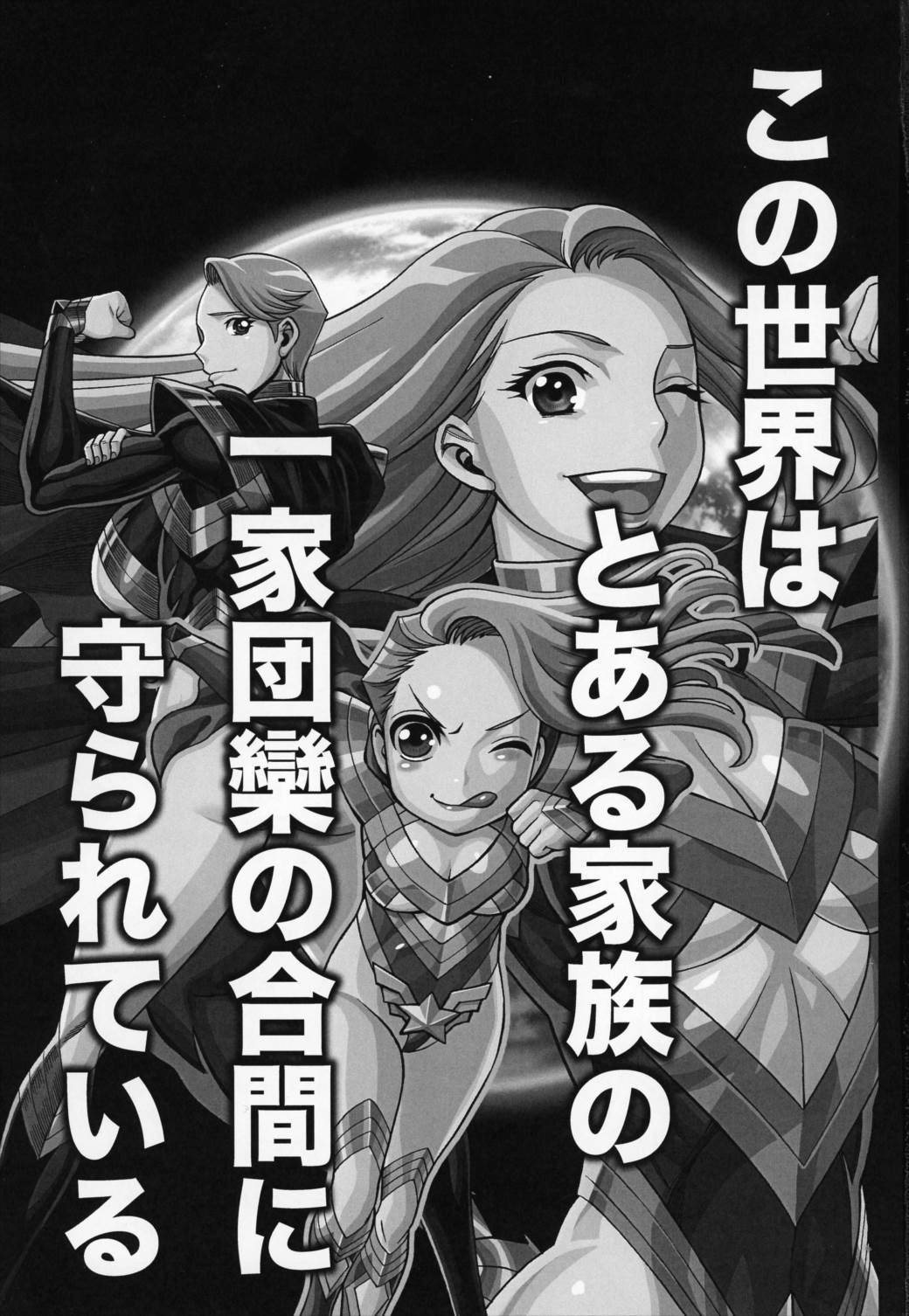 Uncanny EIGHTHWONDER No.1 2ページ