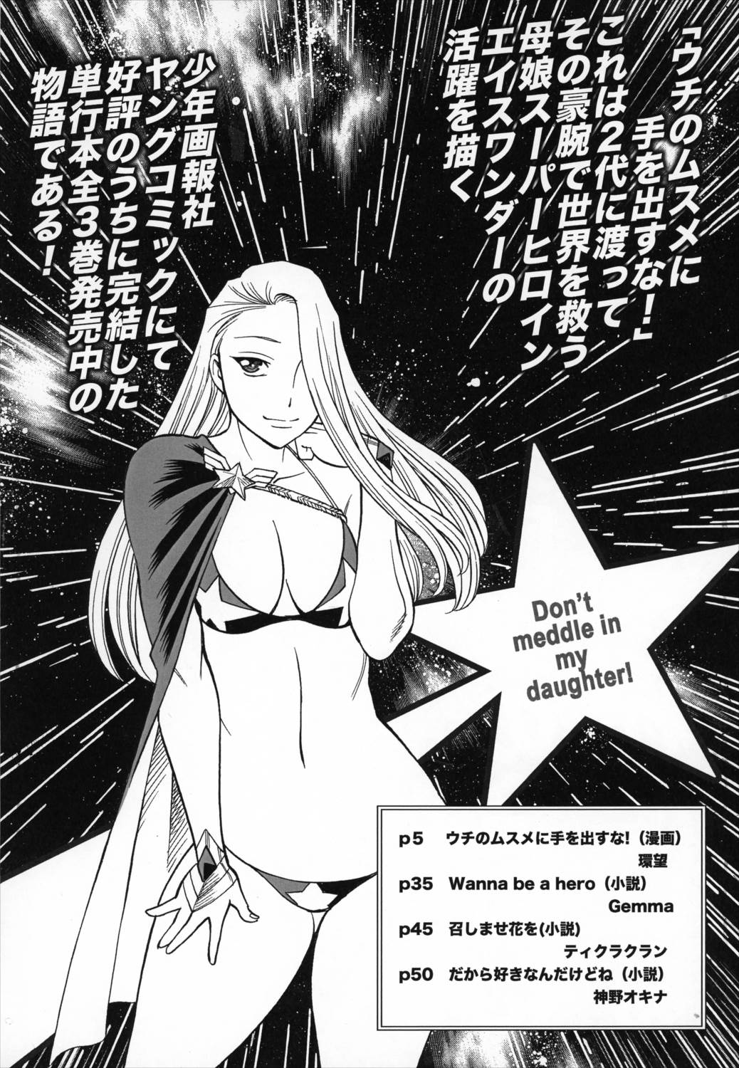 Uncanny EIGHTHWONDER No.1 3ページ