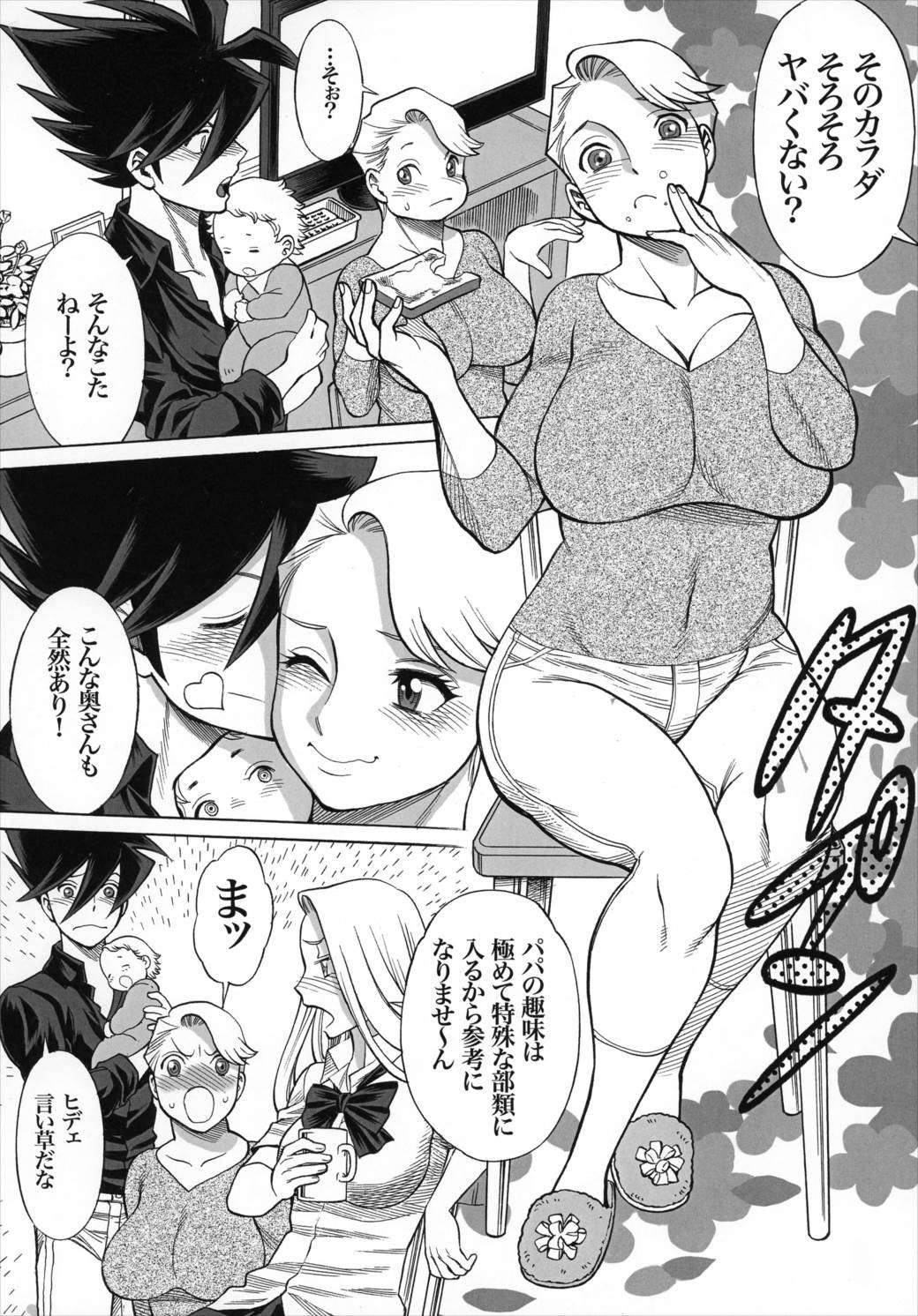 Uncanny EIGHTHWONDER No.1 5ページ