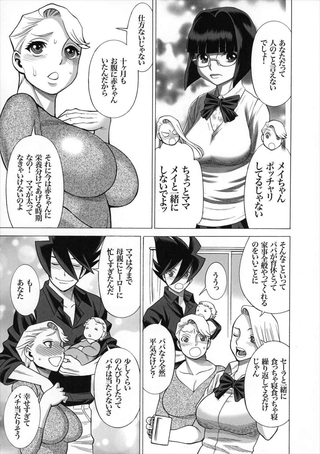 Uncanny EIGHTHWONDER No.1 6ページ