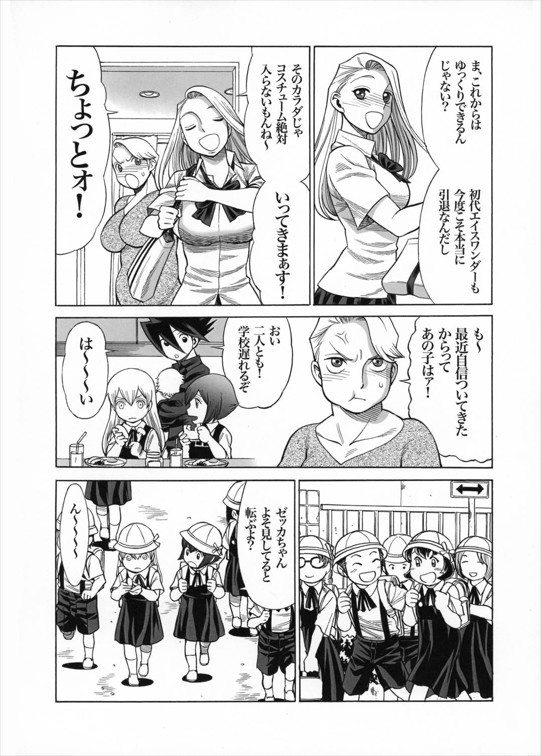 Uncanny EIGHTHWONDER No.1 7ページ