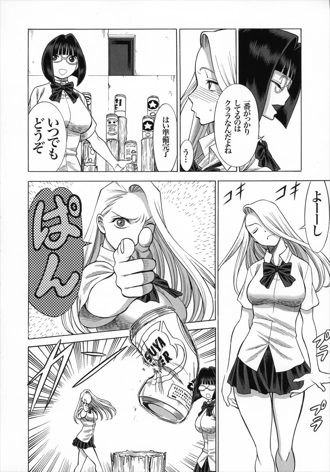 Uncanny EIGHTHWONDER No.1 9ページ