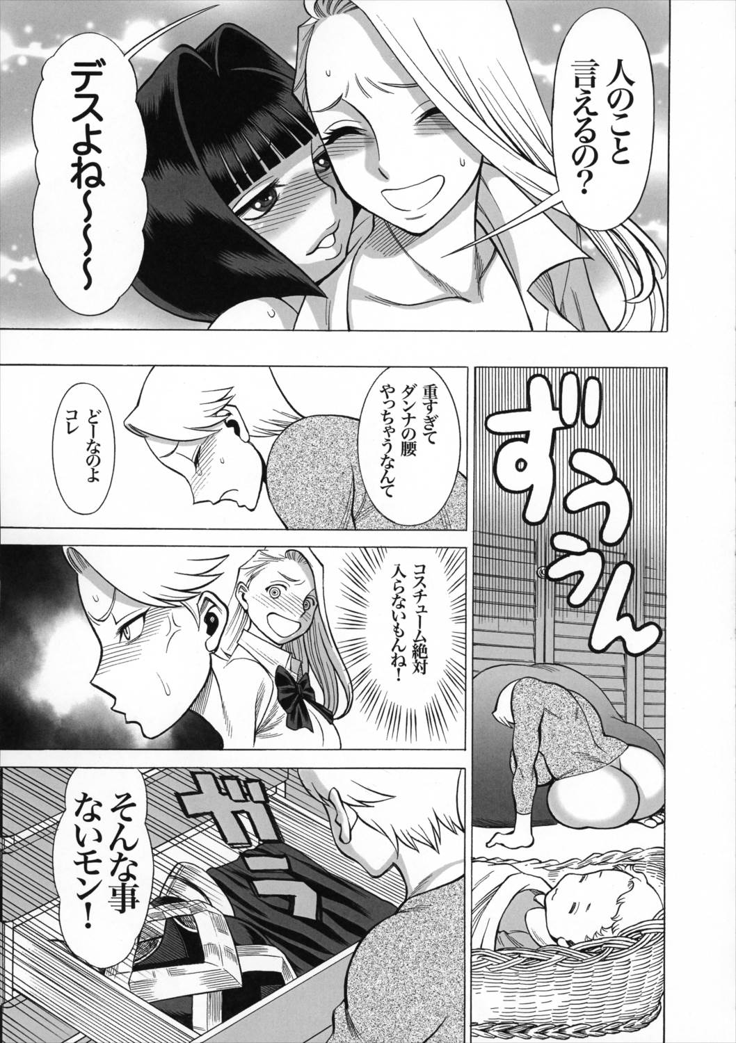 Uncanny EIGHTHWONDER No.1 20ページ
