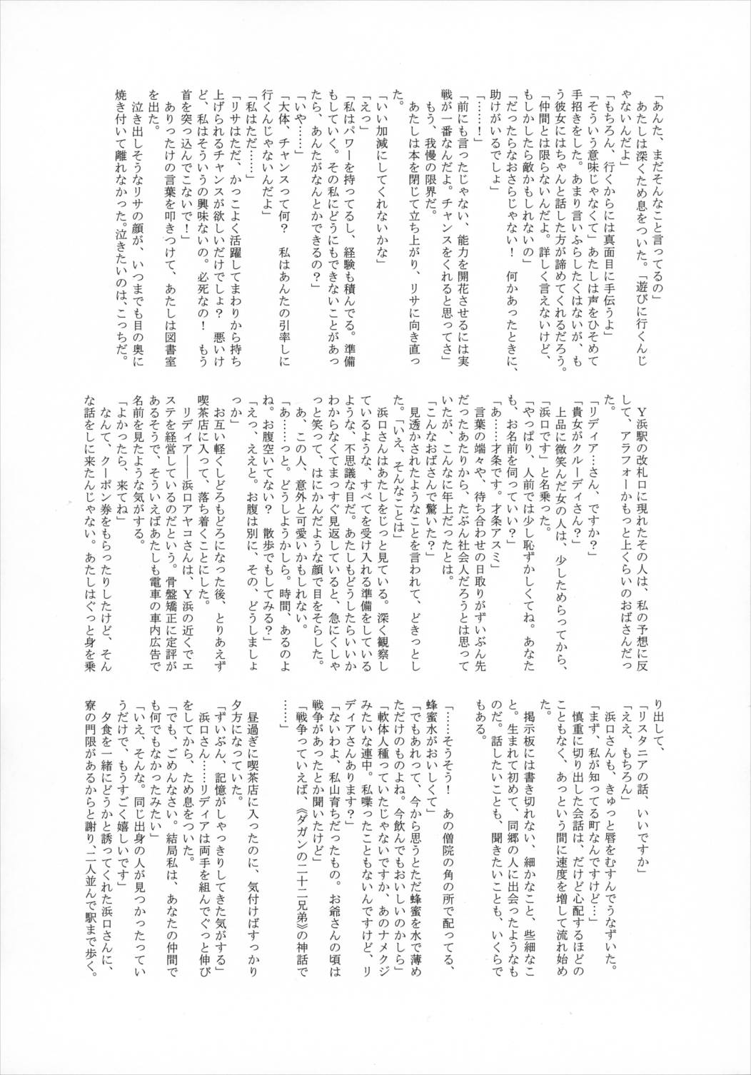 Uncanny EIGHTHWONDER No.1 40ページ