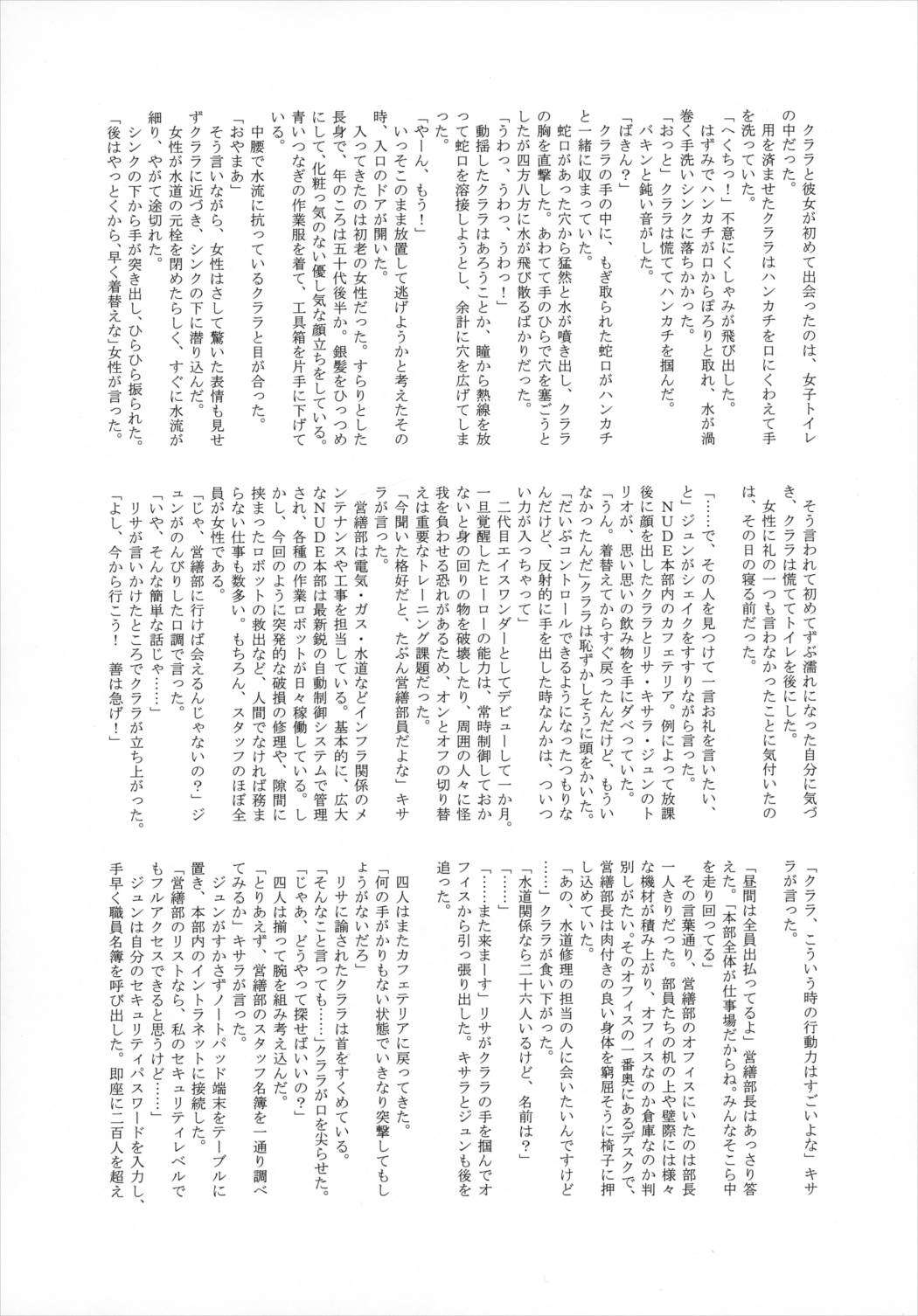 Uncanny EIGHTHWONDER No.1 45ページ