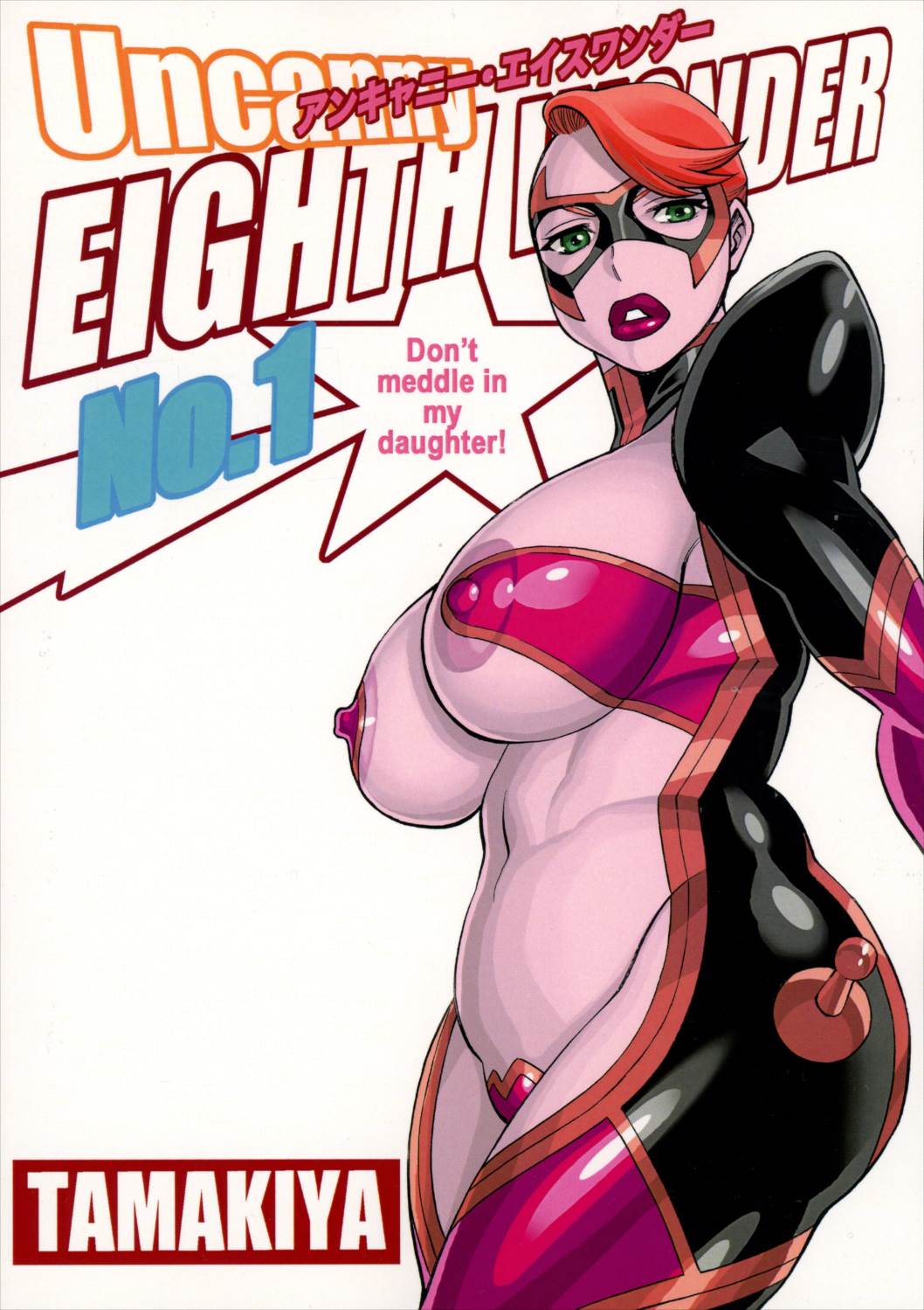 Uncanny EIGHTHWONDER No.1 60ページ