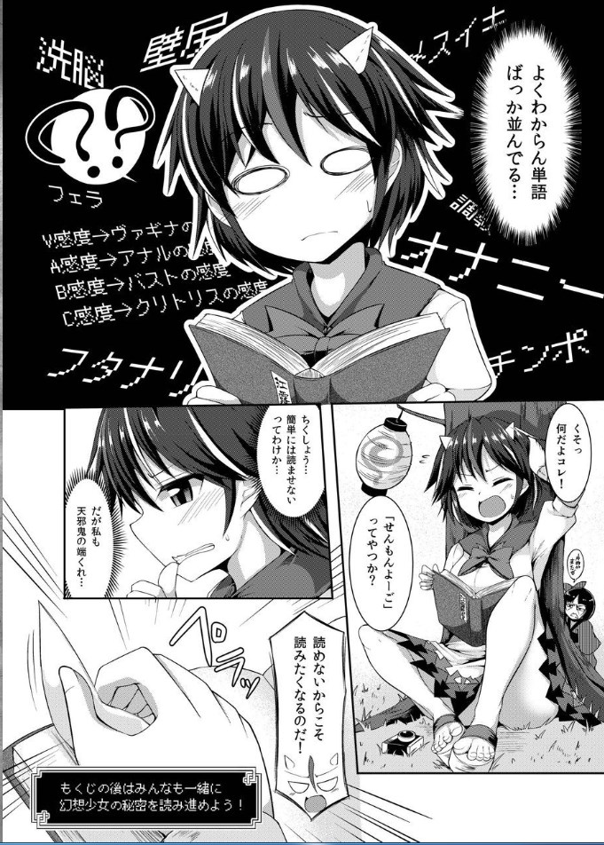 東方エロステータス合同 5ページ