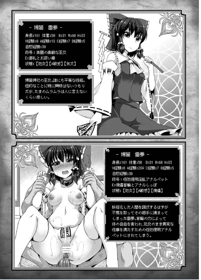 東方エロステータス合同 7ページ