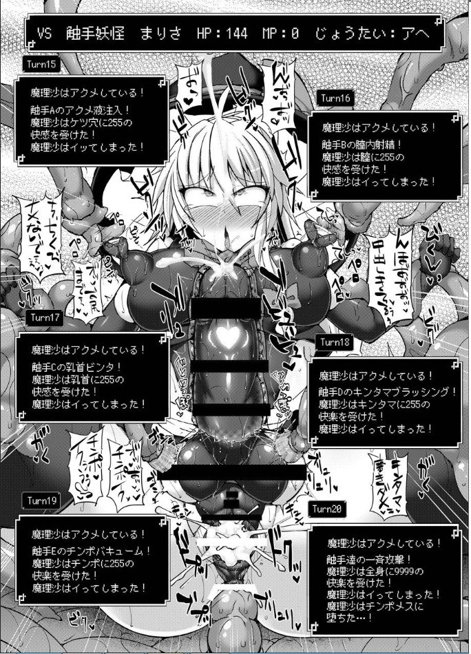 東方エロステータス合同 10ページ