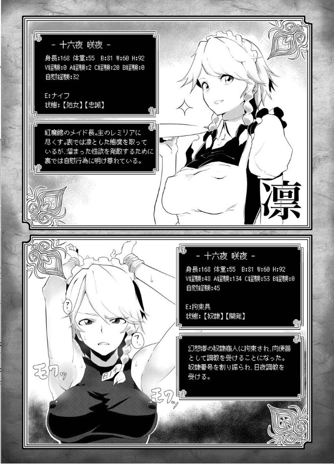 東方エロステータス合同 13ページ