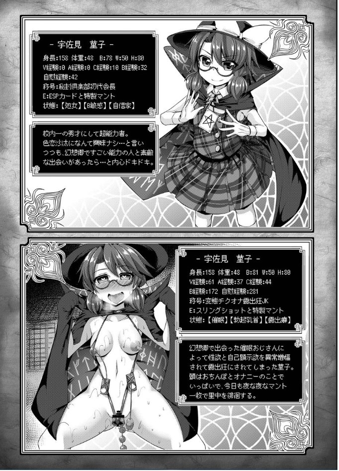 東方エロステータス合同 15ページ