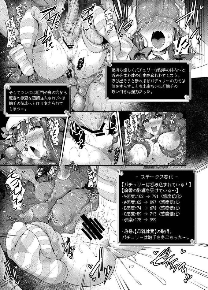 東方エロステータス合同 28ページ
