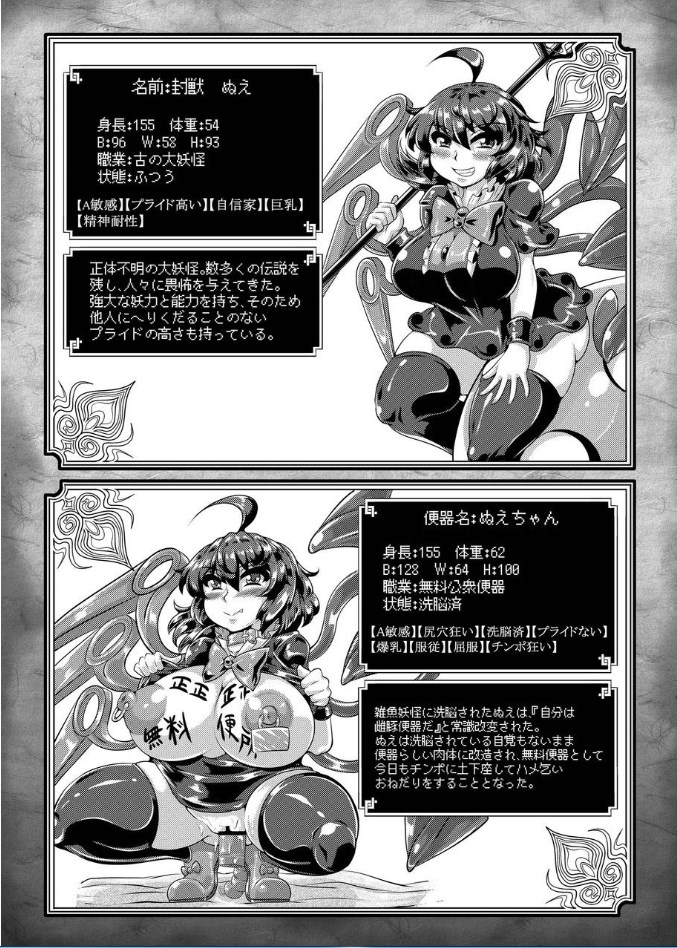 東方エロステータス合同 29ページ