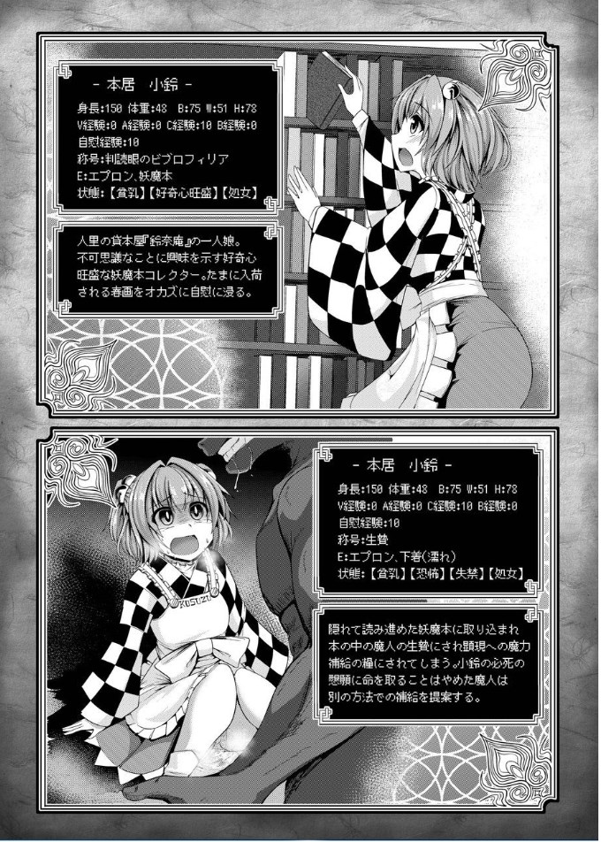 東方エロステータス合同 31ページ