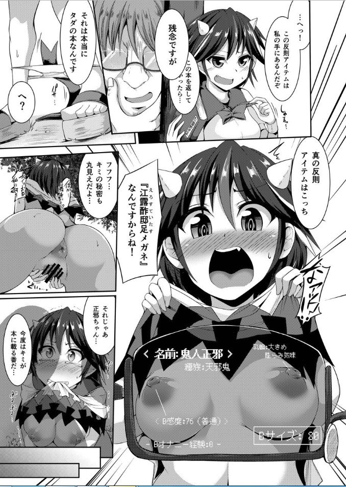 東方エロステータス合同 34ページ