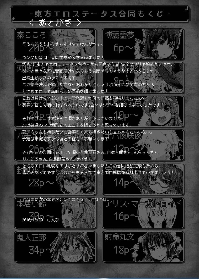 東方エロステータス合同 39ページ