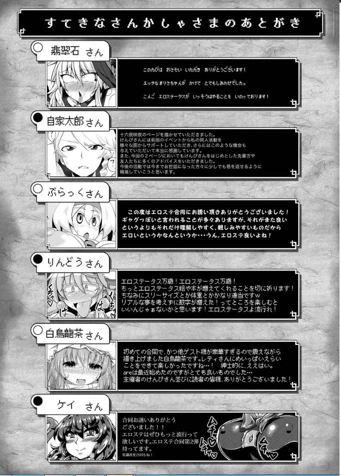 東方エロステータス合同 40ページ