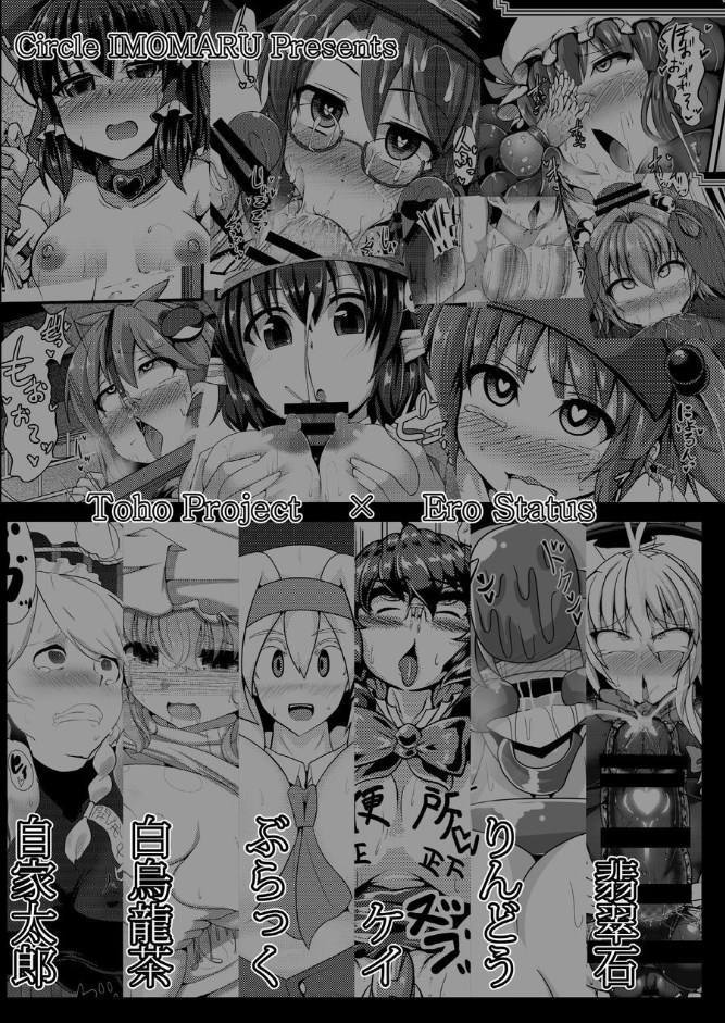 東方エロステータス合同 42ページ