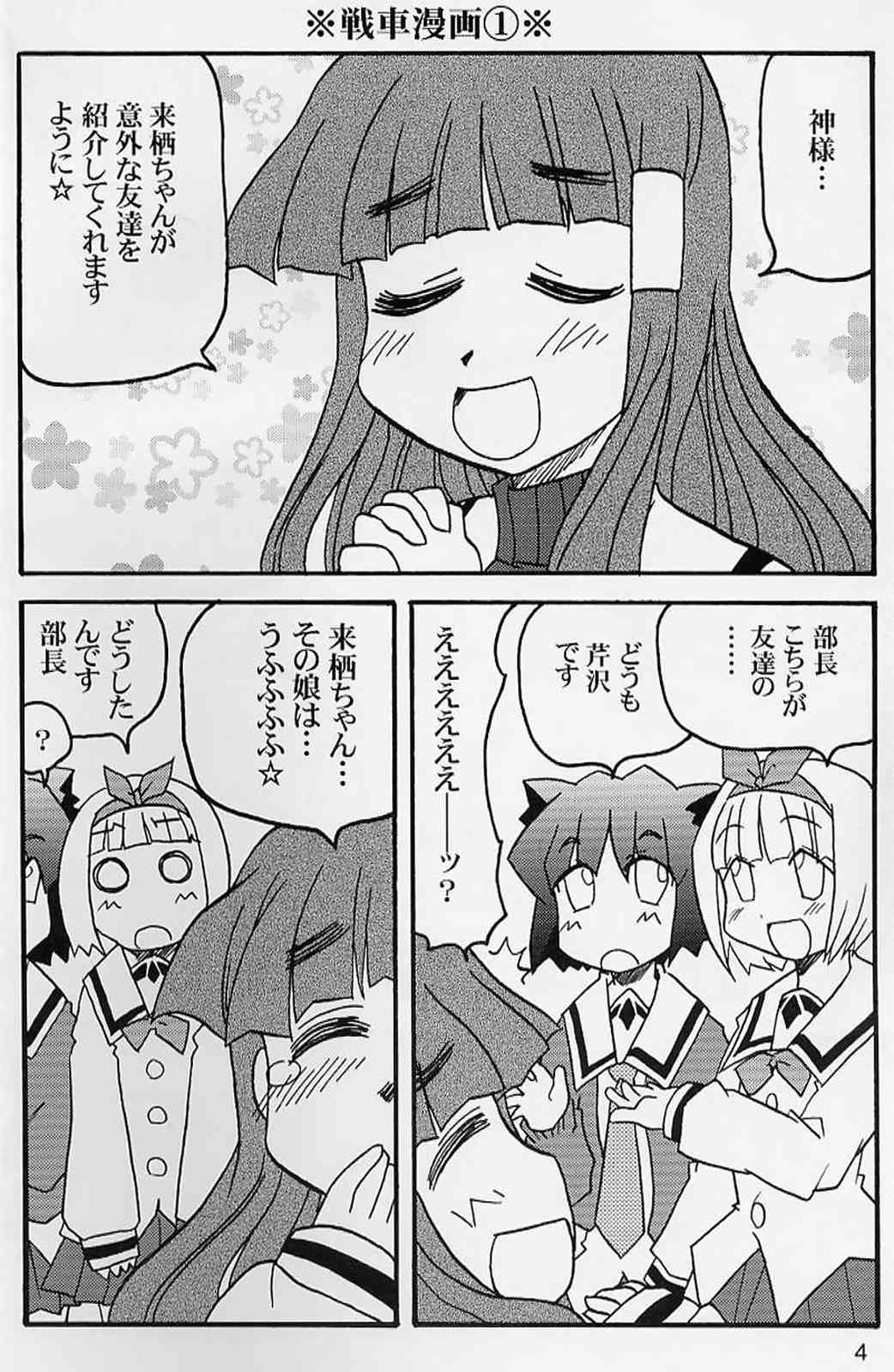 ゆりぽにDASH！ 3ページ