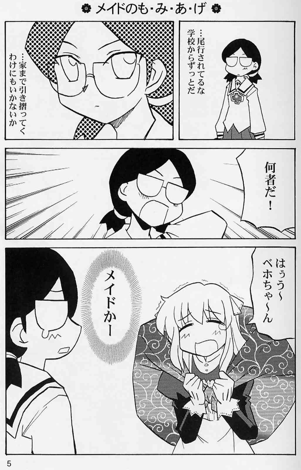 ゆりぽにDASH！ 4ページ