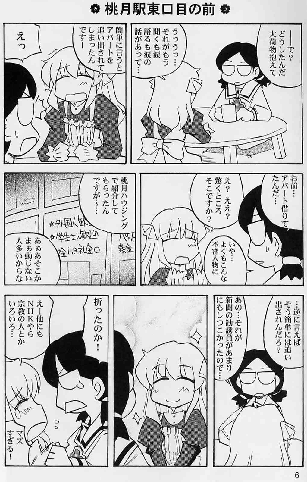 ゆりぽにDASH！ 5ページ