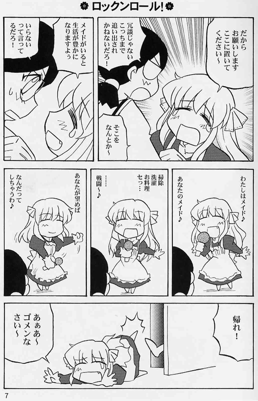 ゆりぽにDASH！ 6ページ