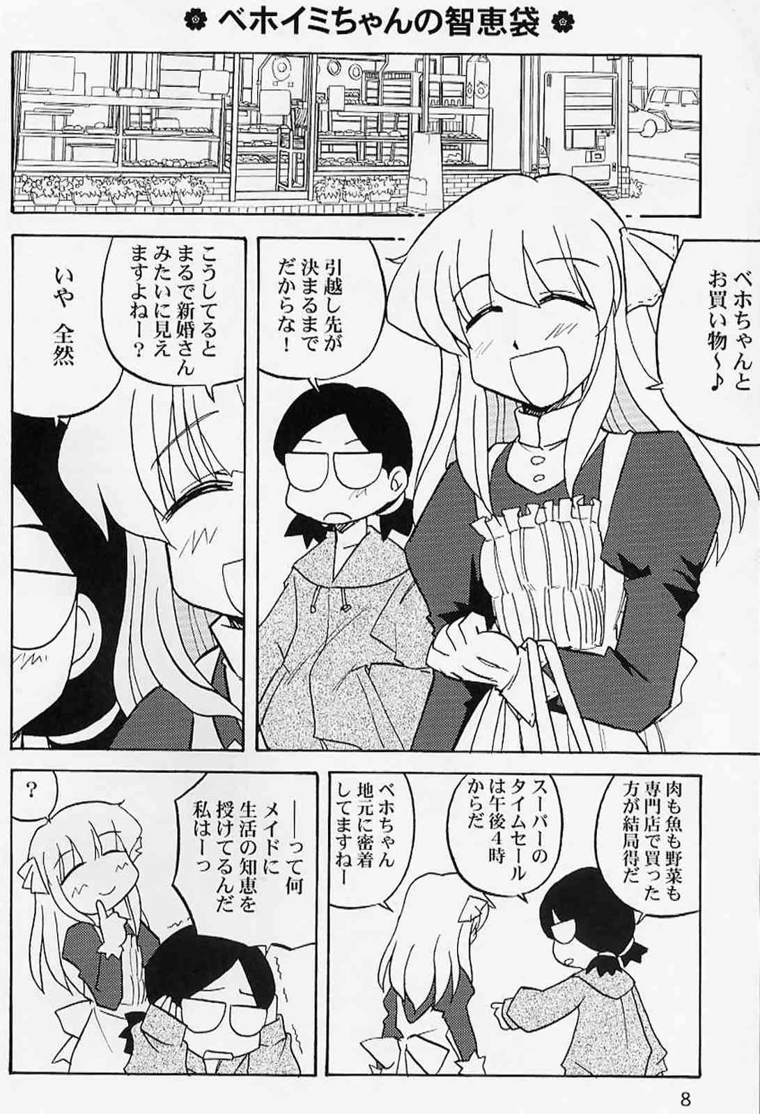 ゆりぽにDASH！ 7ページ