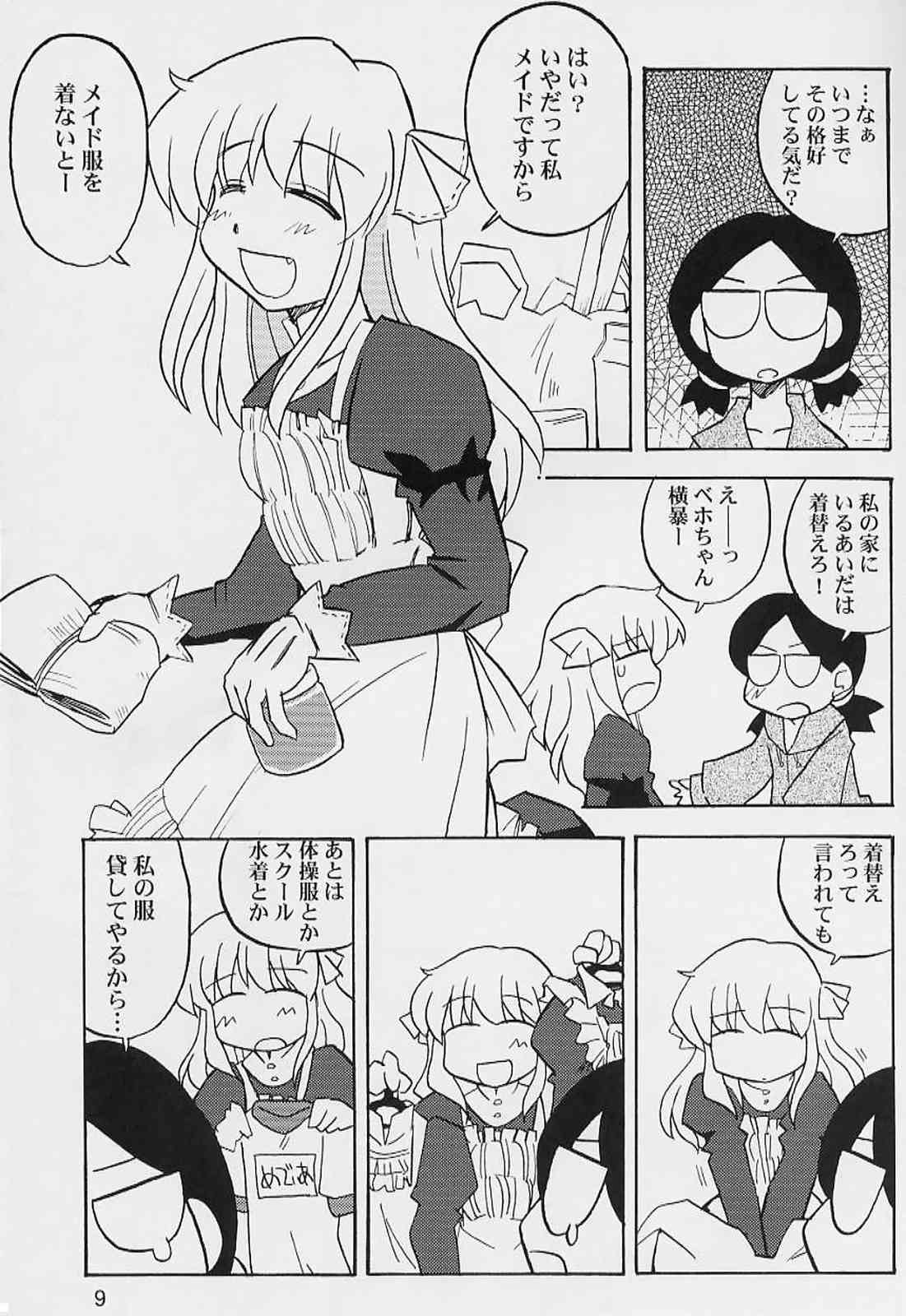 ゆりぽにDASH！ 8ページ