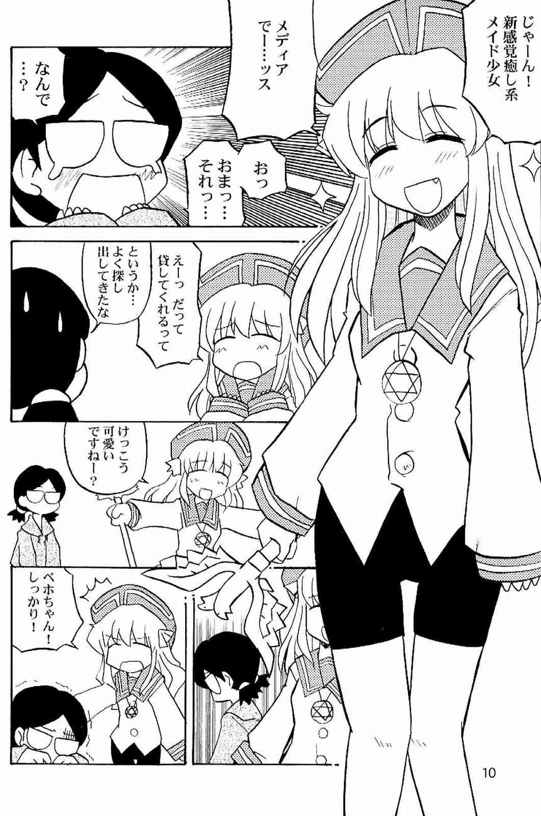 ゆりぽにDASH！ 9ページ