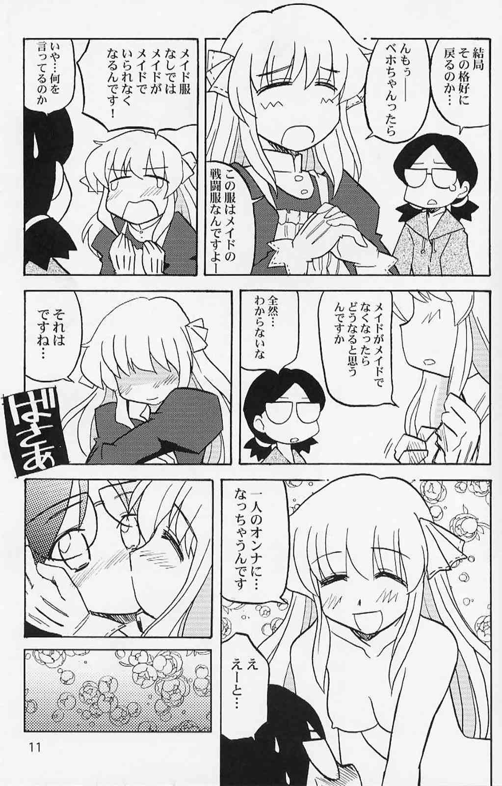 ゆりぽにDASH！ 10ページ