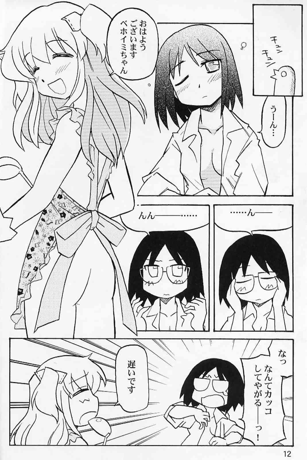 ゆりぽにDASH！ 11ページ