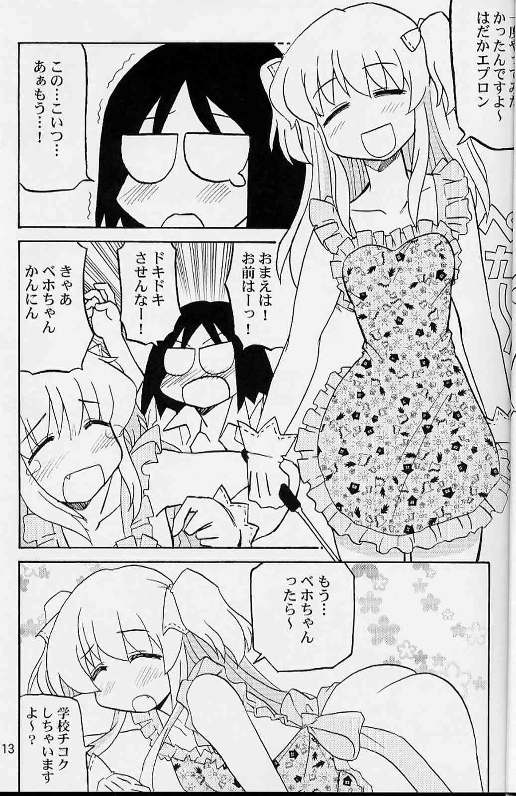 ゆりぽにDASH！ 12ページ