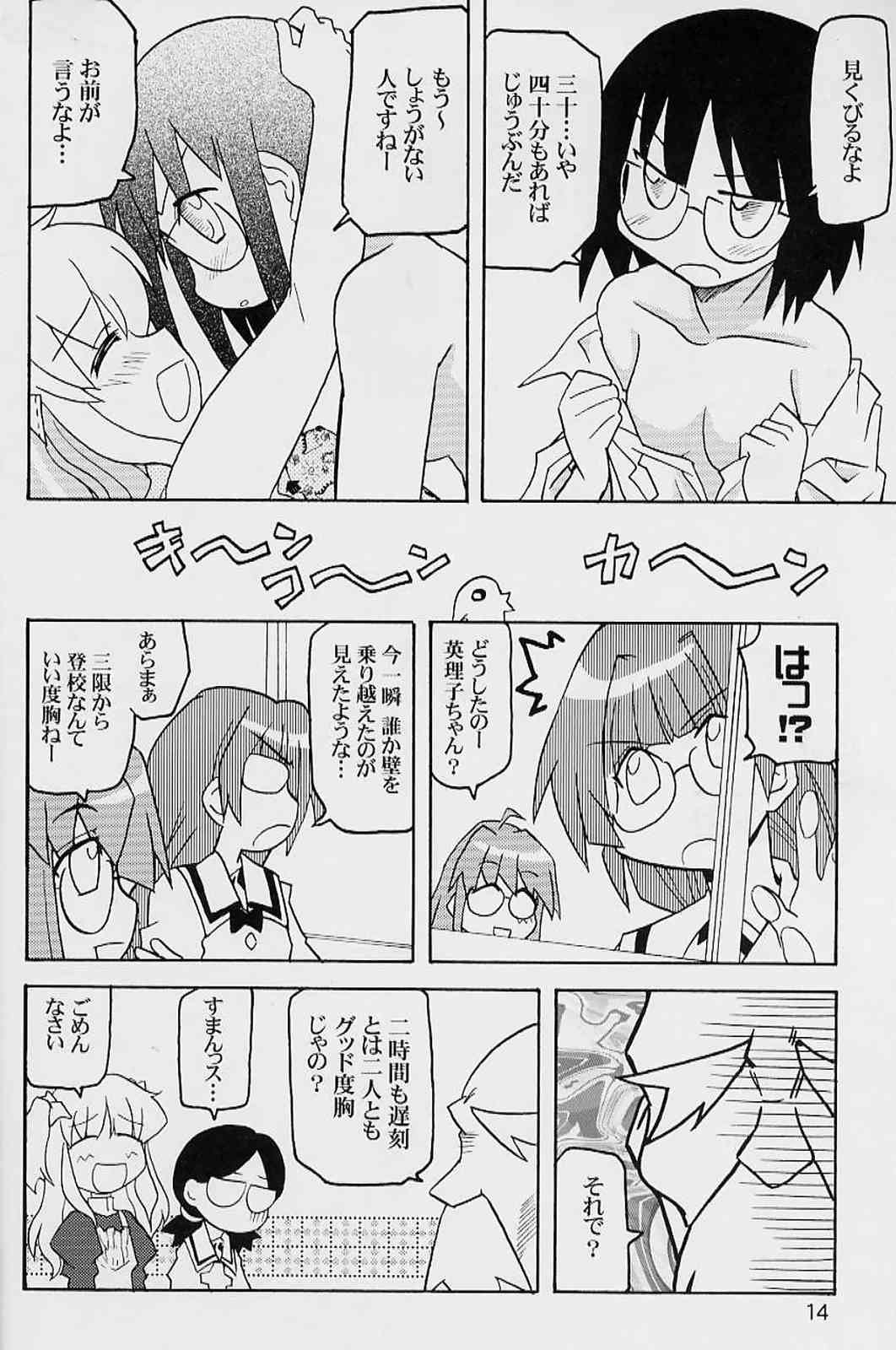 ゆりぽにDASH！ 13ページ