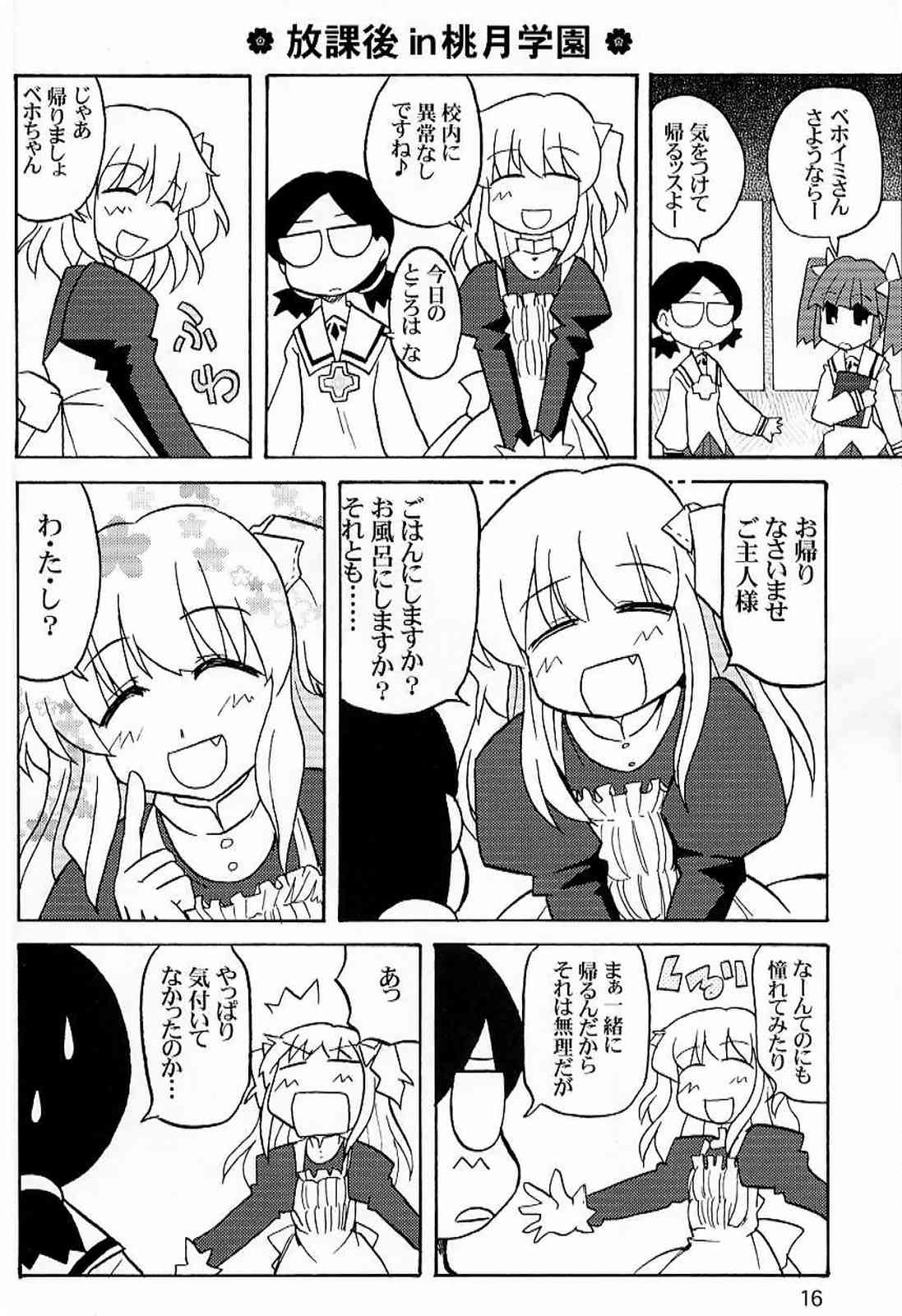 ゆりぽにDASH！ 15ページ
