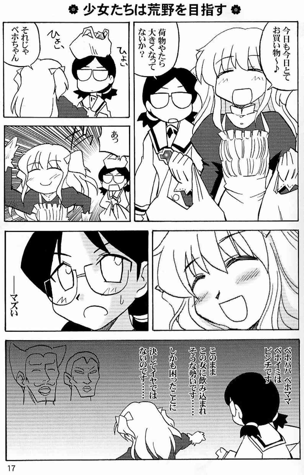 ゆりぽにDASH！ 16ページ