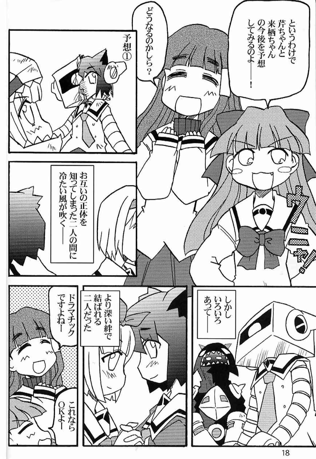 ゆりぽにDASH！ 17ページ