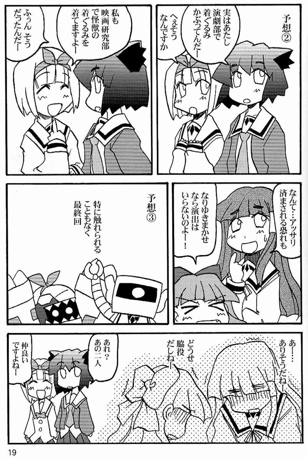 ゆりぽにDASH！ 18ページ