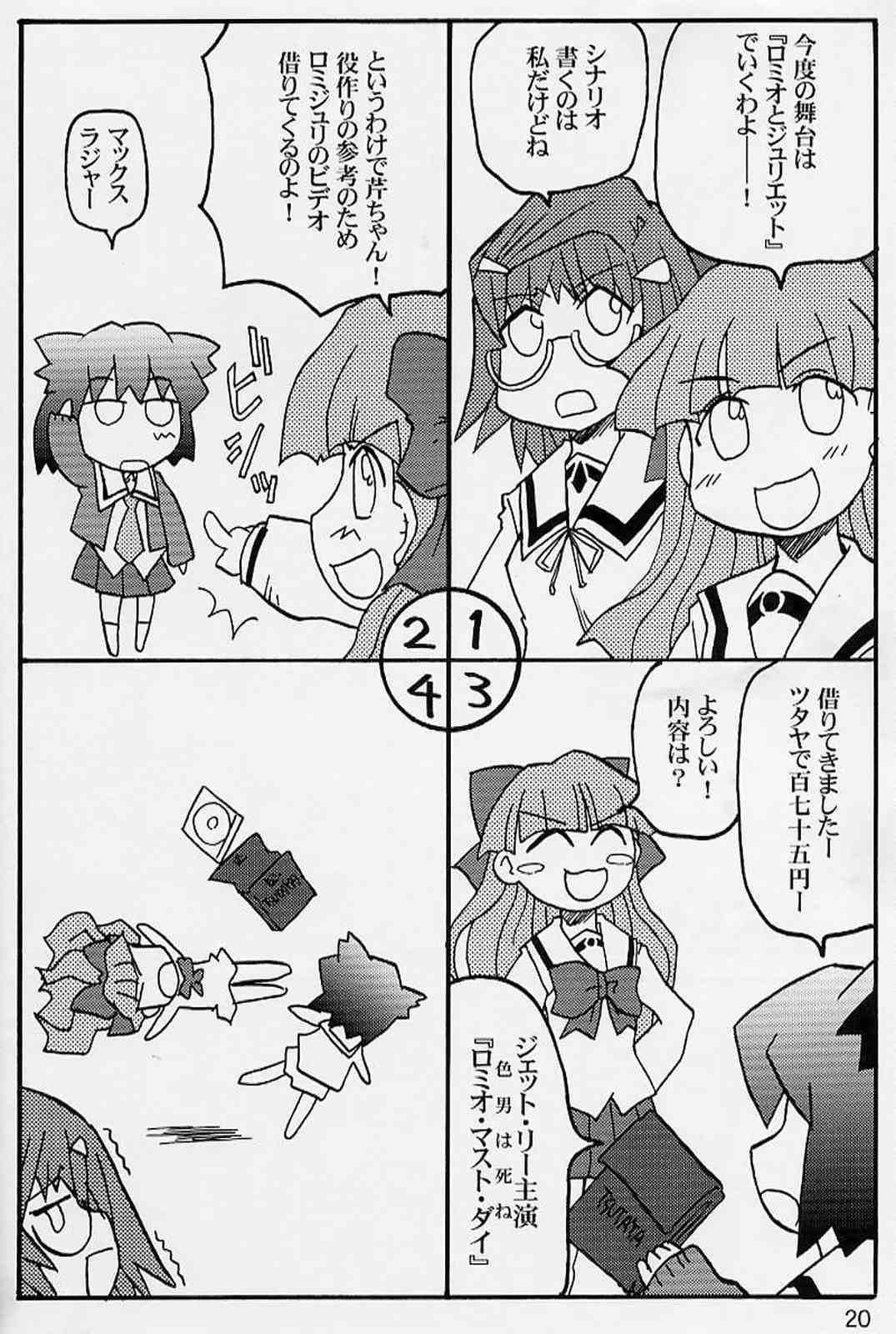ゆりぽにDASH！ 19ページ